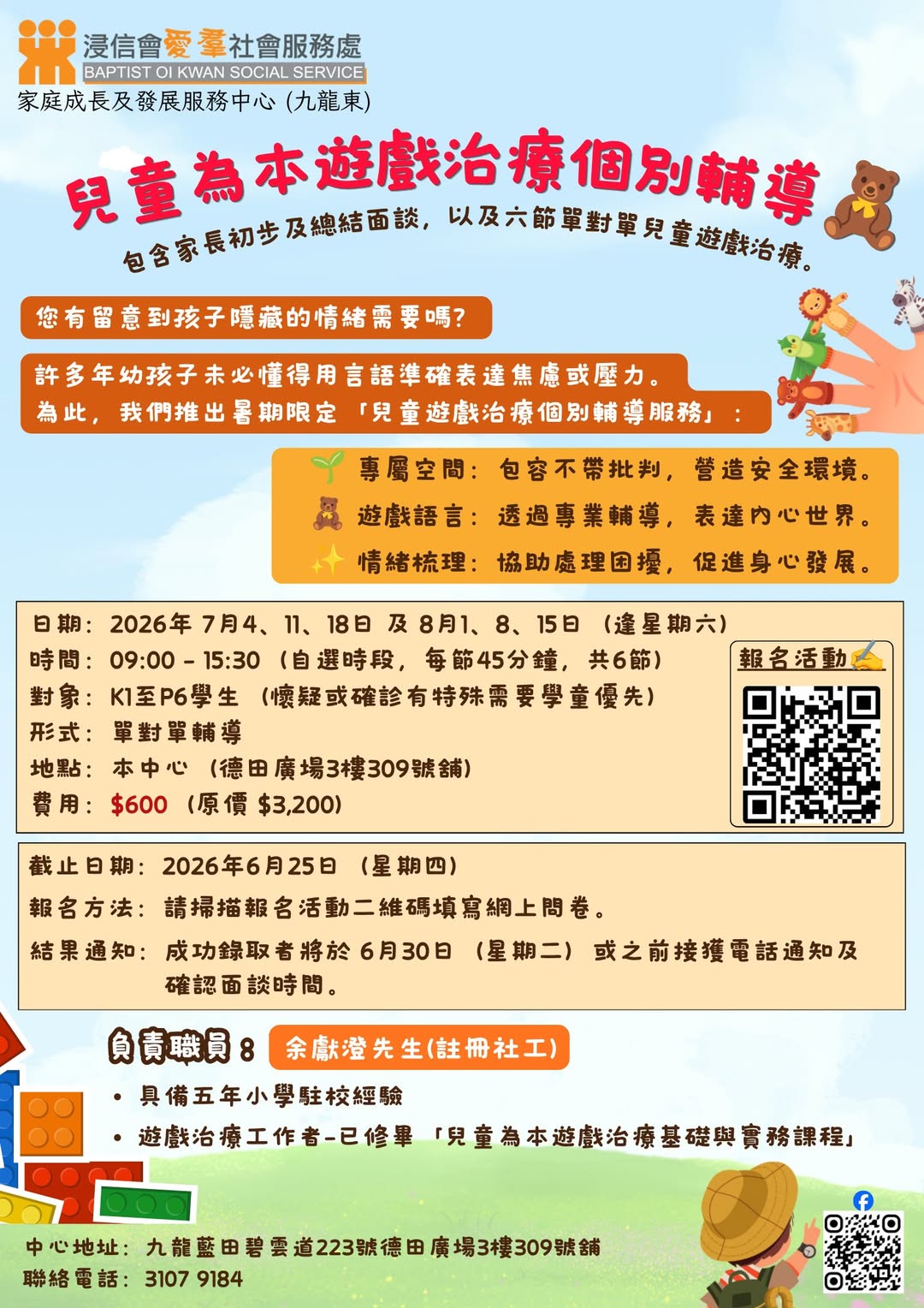 兒童遊戲治療輔導服務