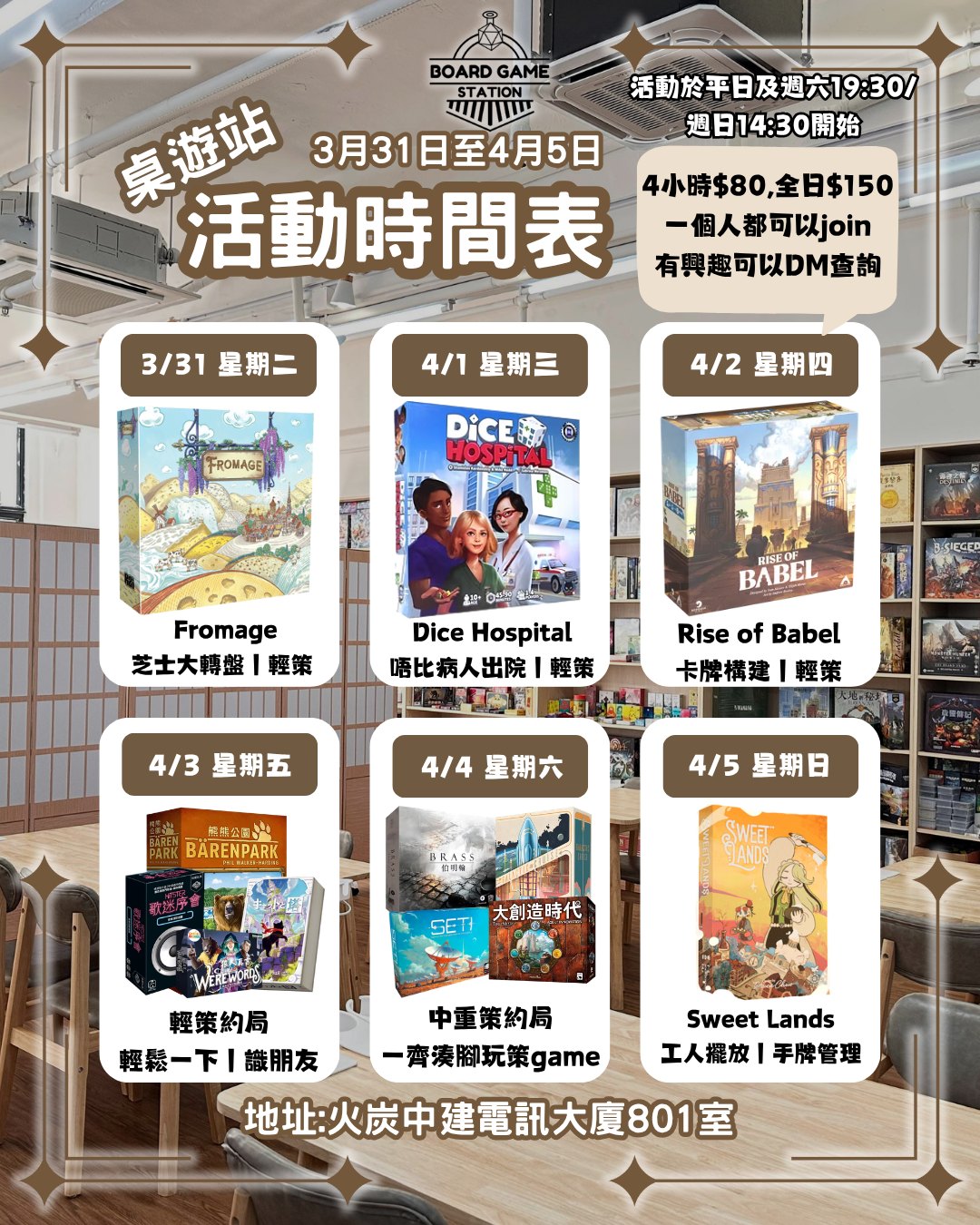 桌遊站試玩週活動