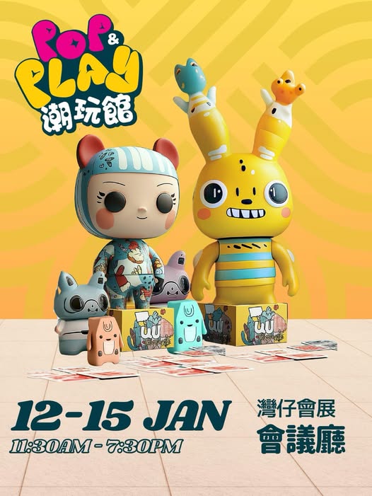 香港玩具展潮玩館 Pop & Play