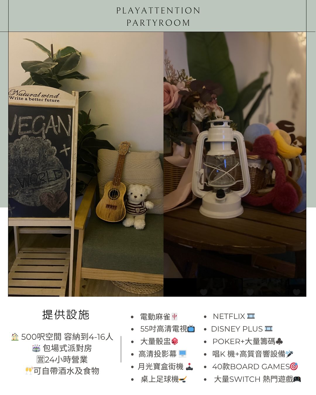 PlayAttention Party Room 包場優惠