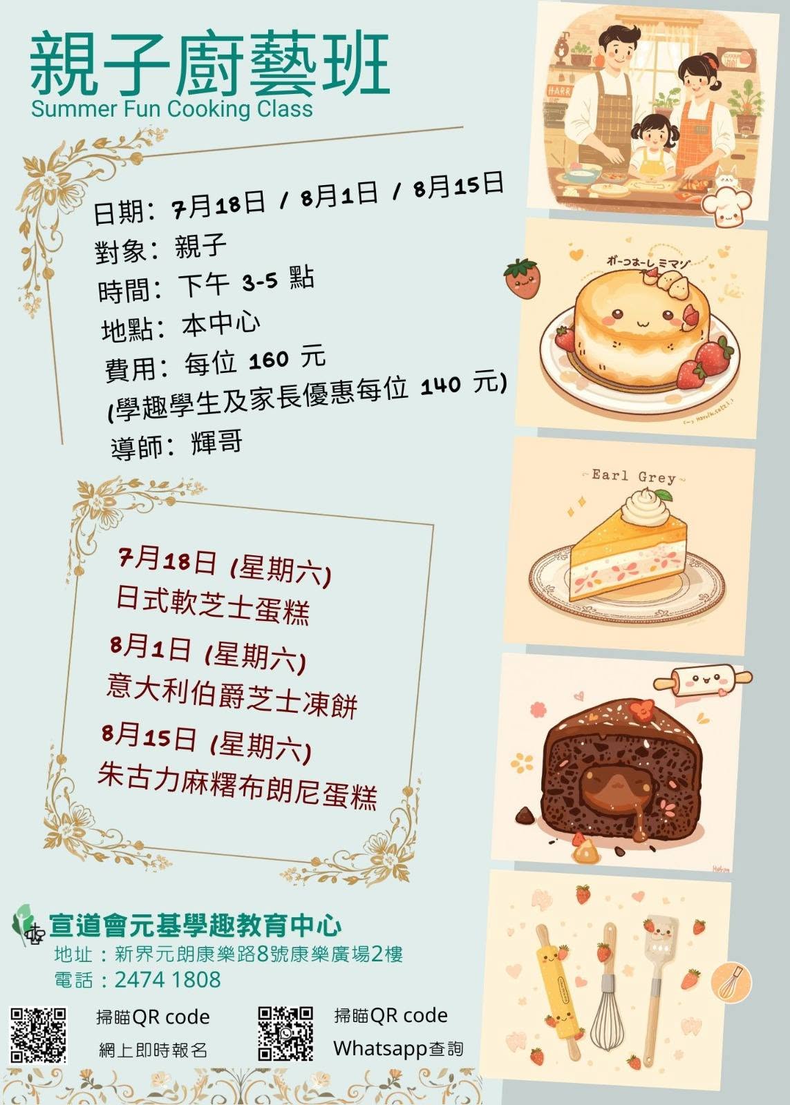 夏日小廚神親子廚藝班