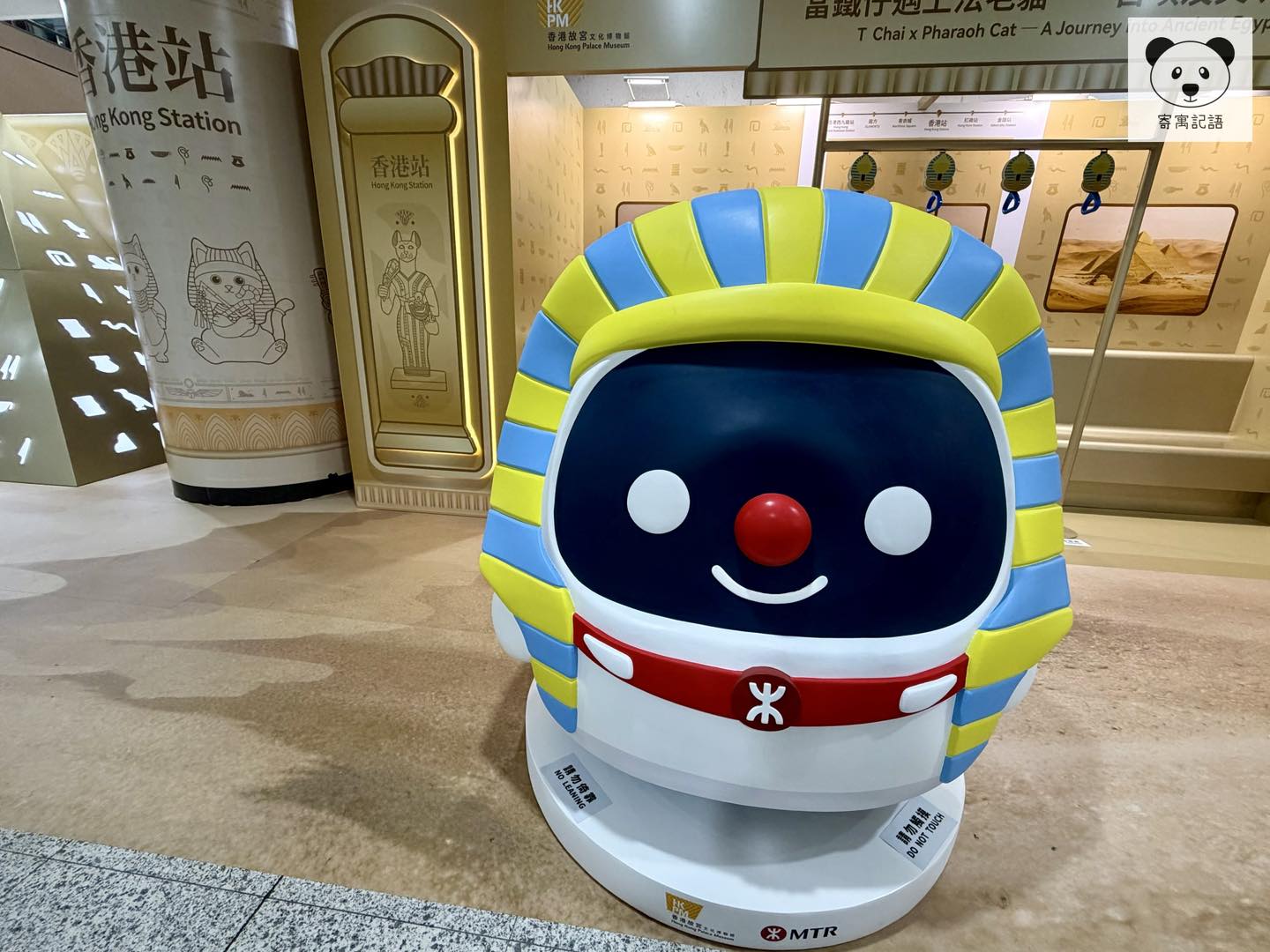 當鐵仔遇上法老貓 —— 古埃及文明奇遇巡展