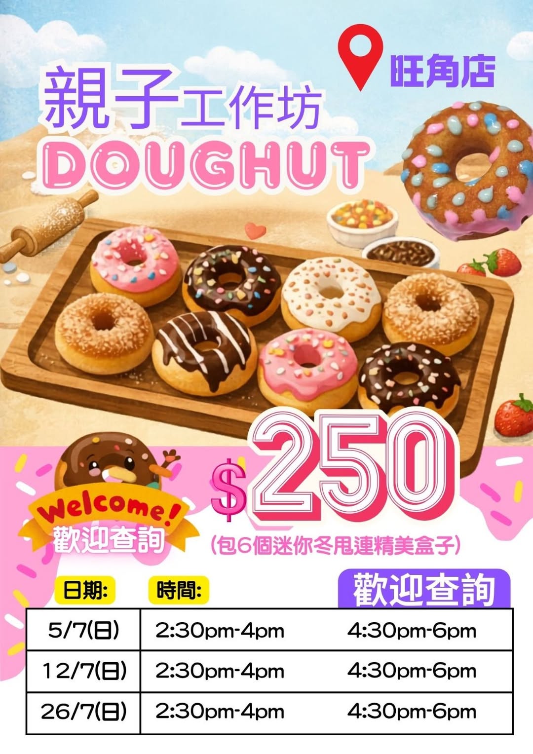 甜甜冬甩親子工作坊