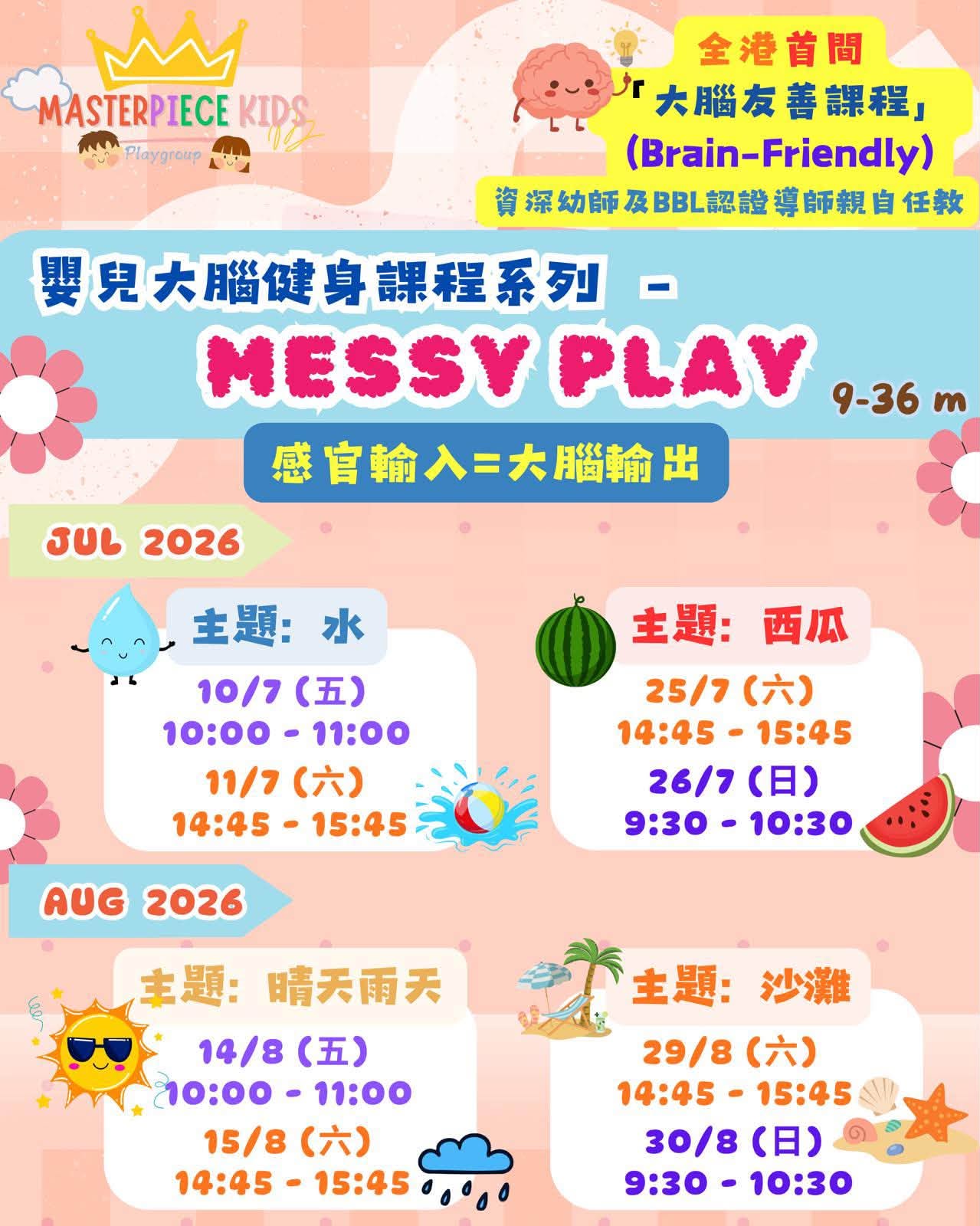 小小消防員腦科學Messy Play活動
