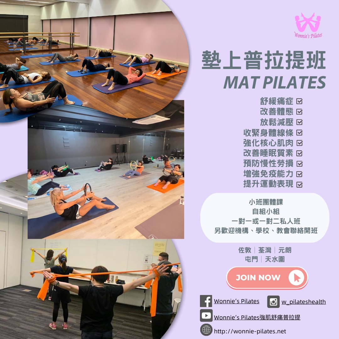普拉提(墊上)班Pilates Mat Group Class