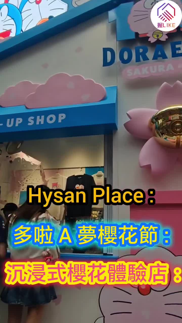 100%多啦A夢櫻花節