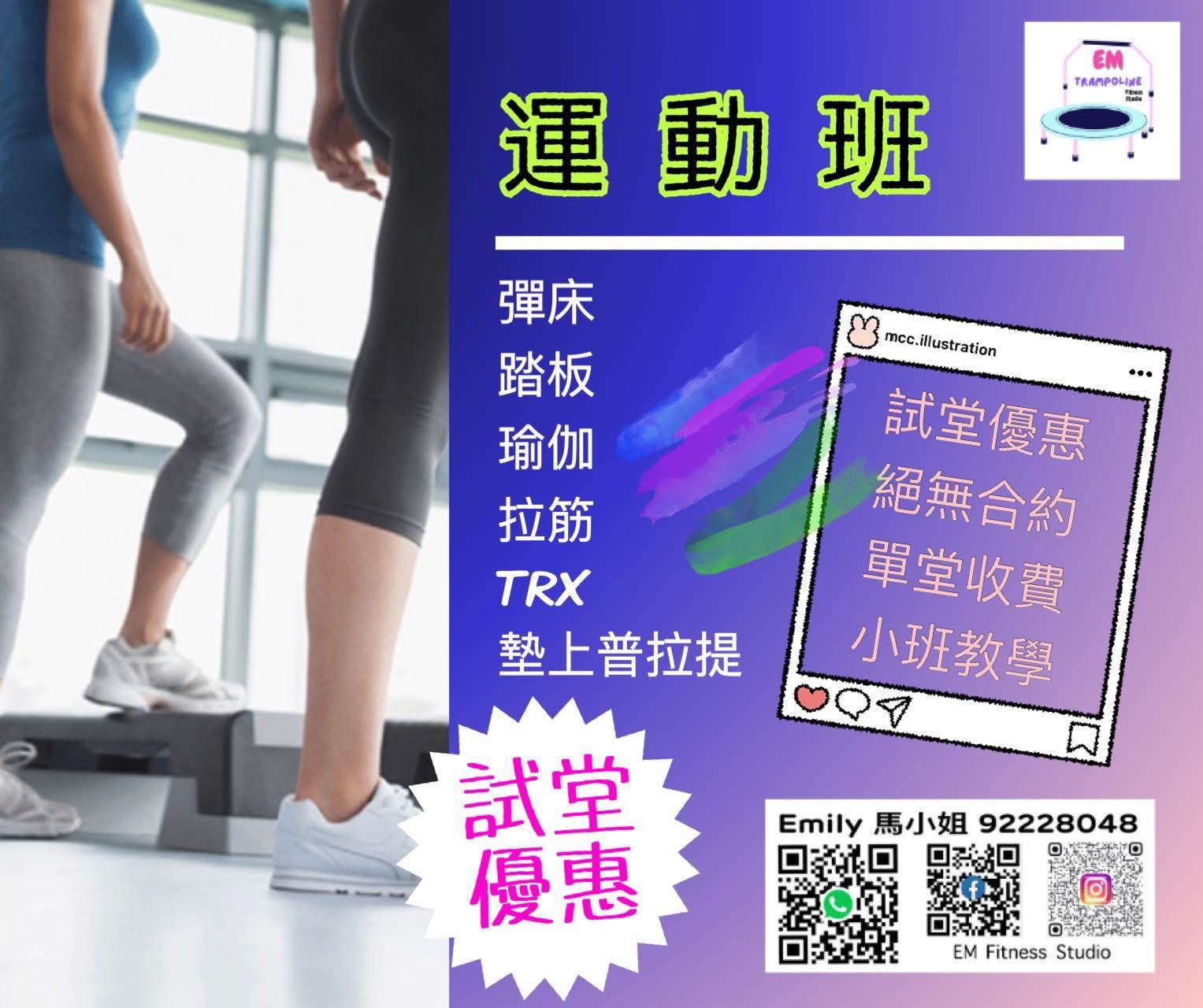燃脂減壓彈床班