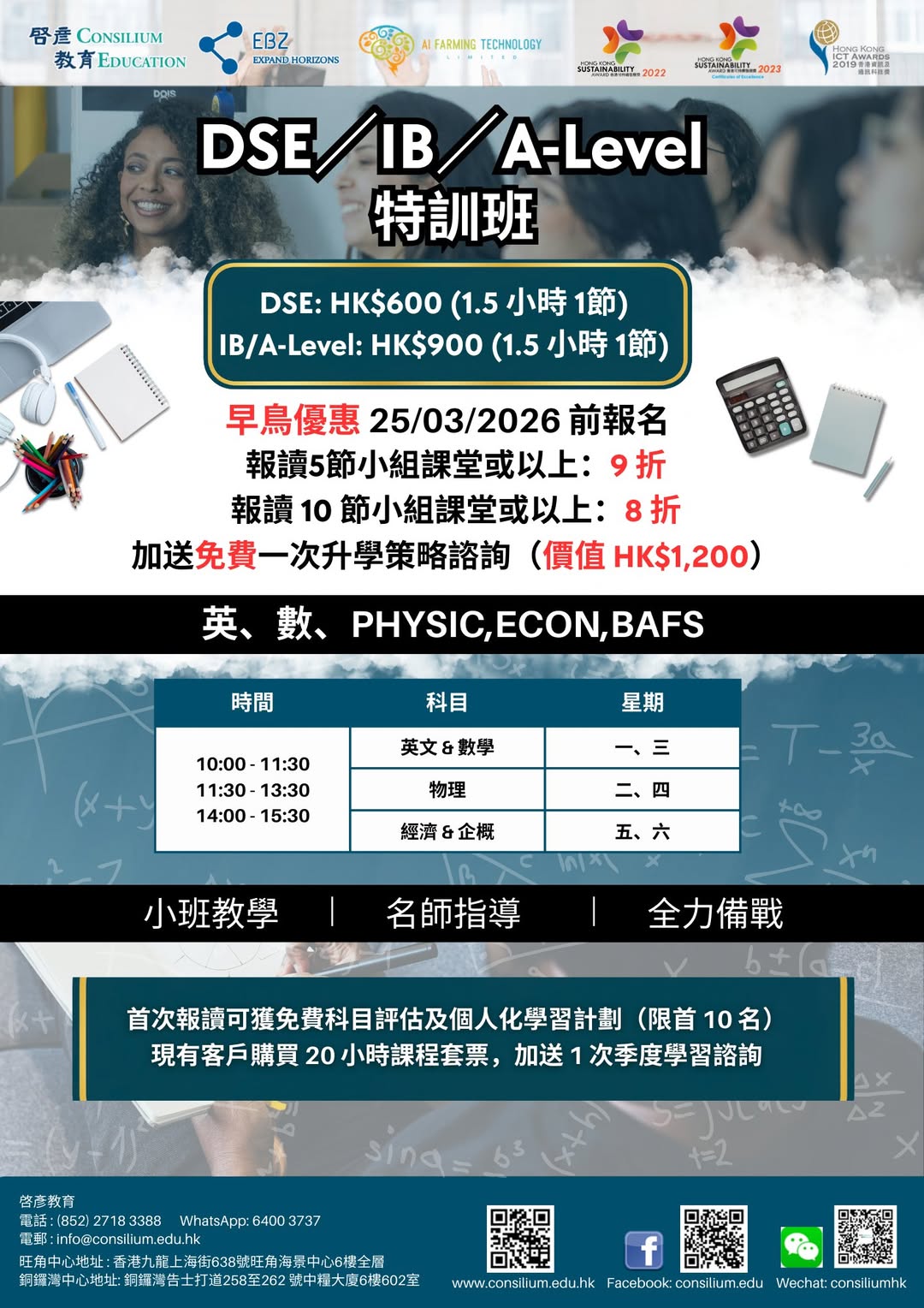 啓彥教育復活節假期補習特訓班