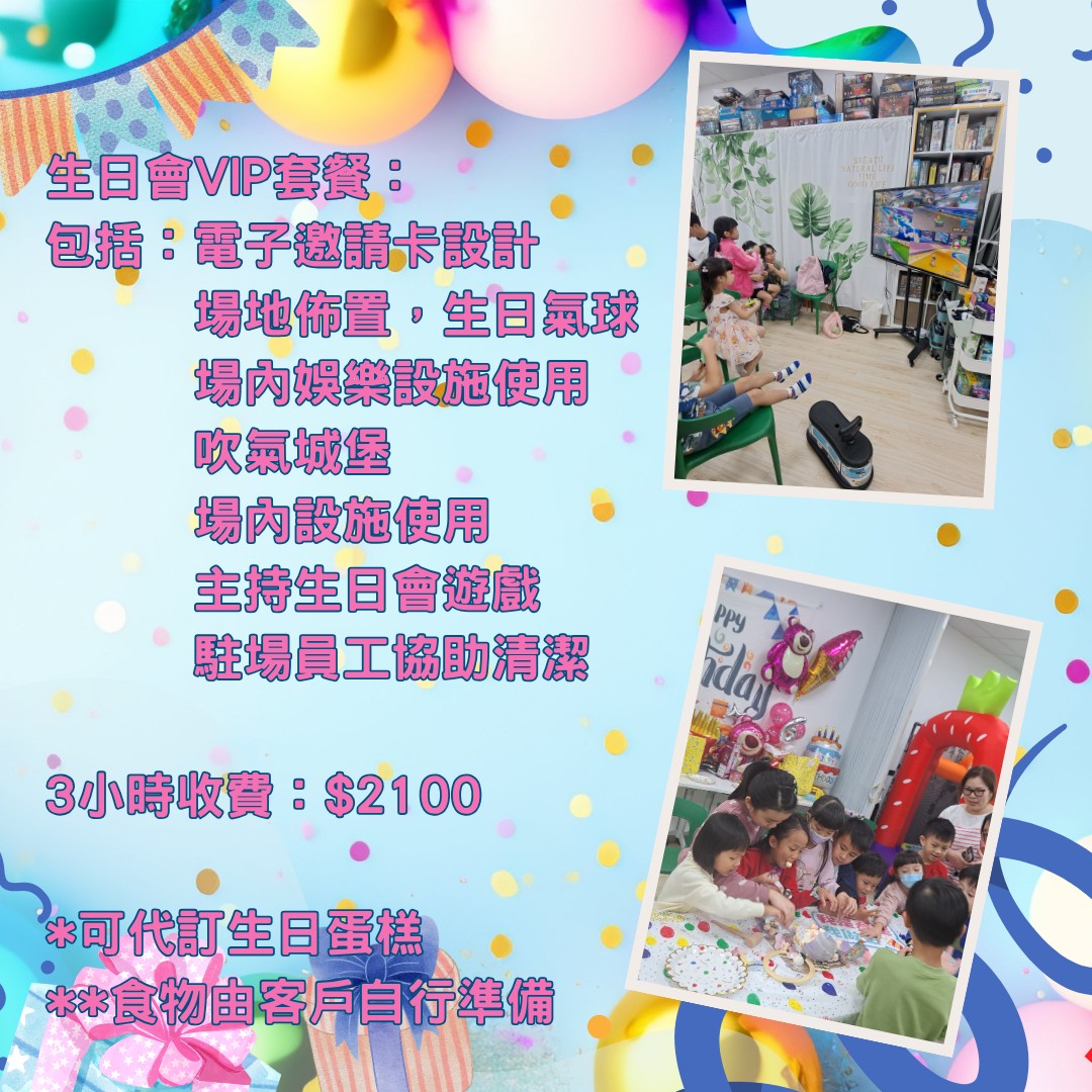 沙田/馬鞍山小朋友生日會場地租用