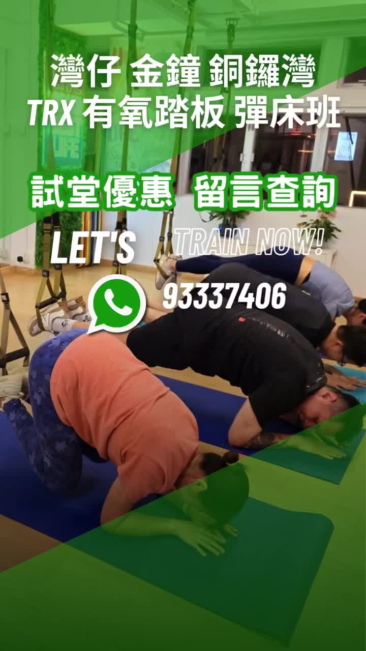 彈床班 TRX 有氧踏板班 伸展班