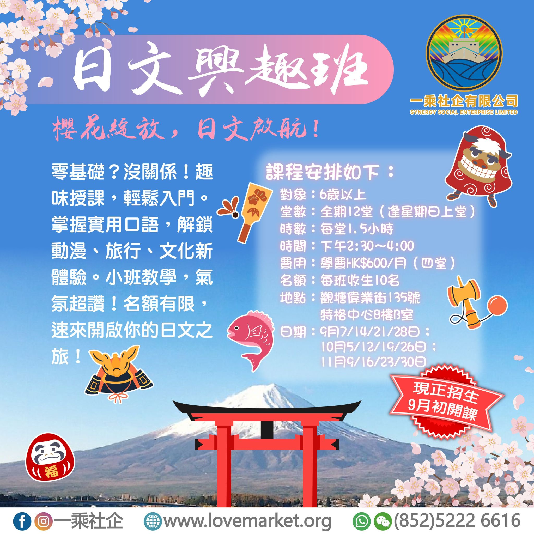 一乘社企兒童興趣班招生