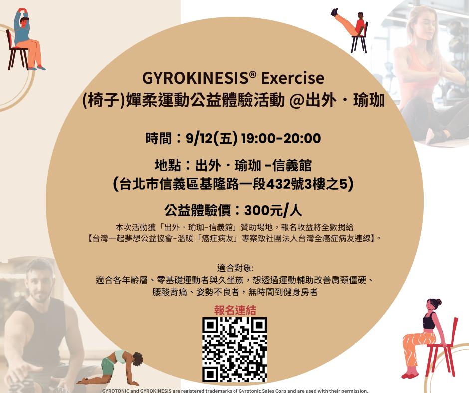 嬋柔運動體驗公益活動