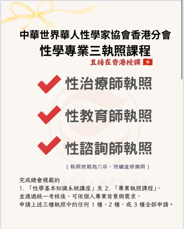 性學專業三執照課程