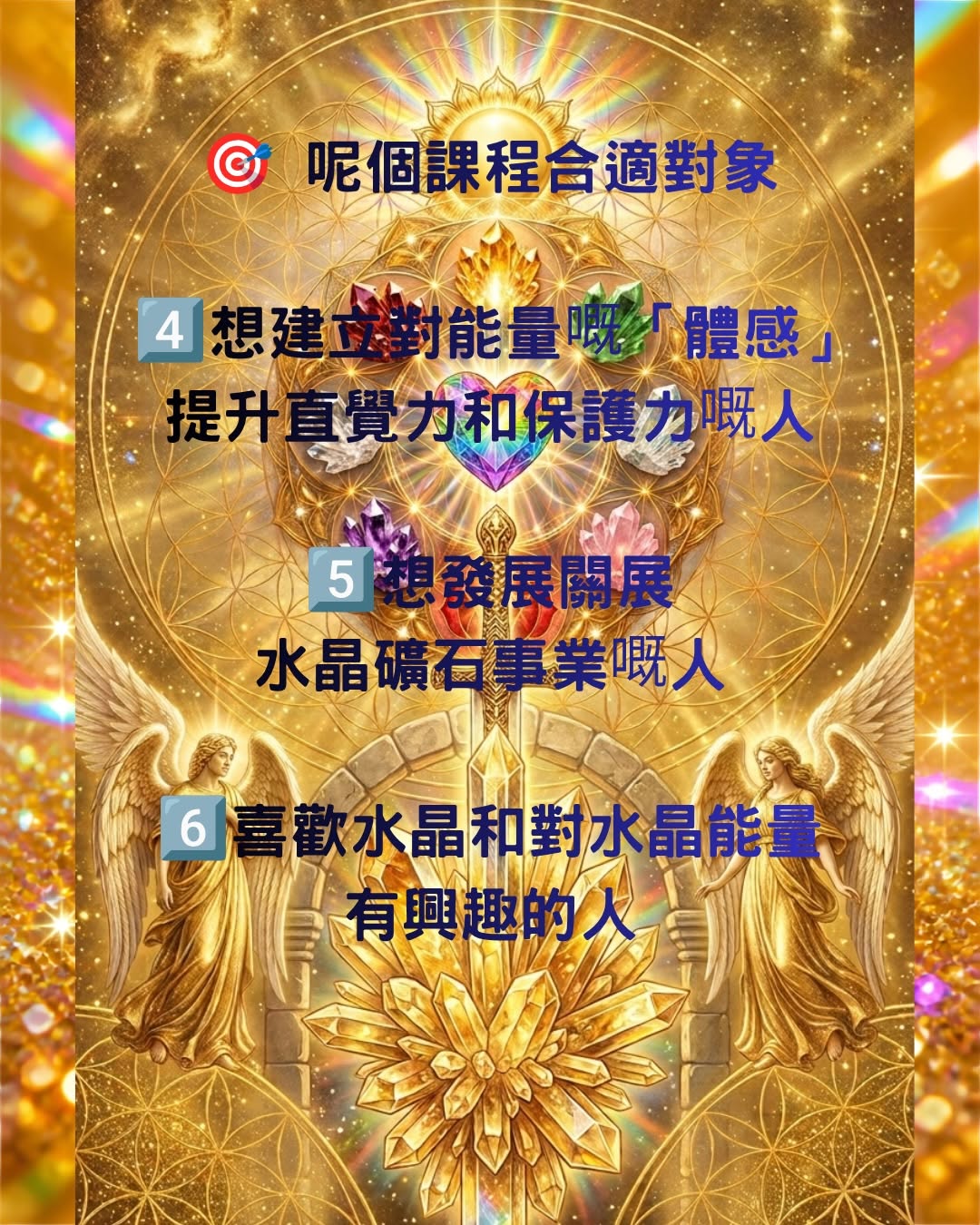 感應基礎課:水晶能量工作坊