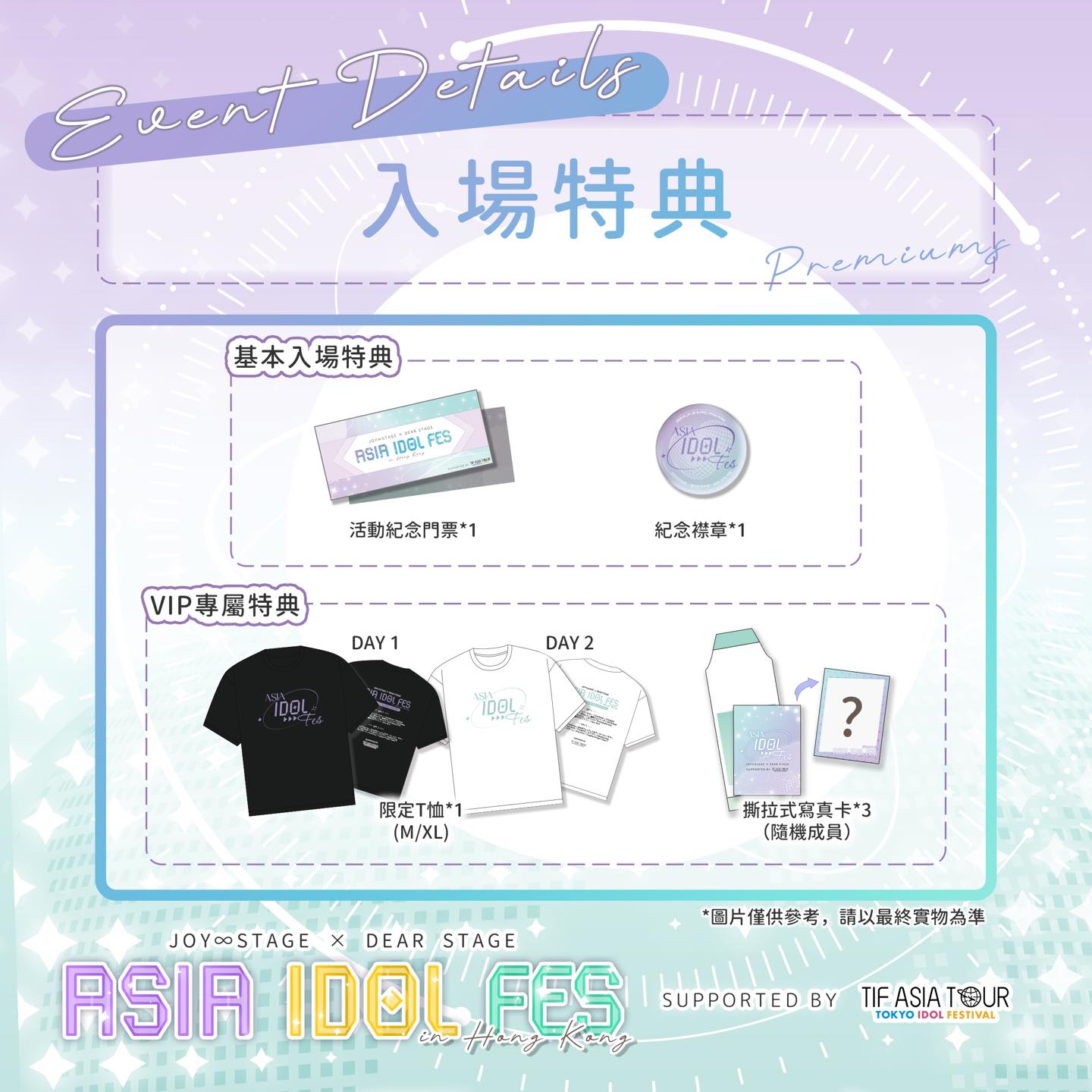 TIF ASIA TOUR 香港公演