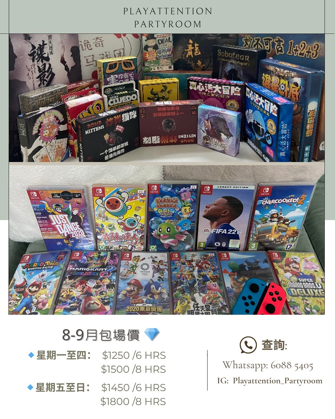 PlayAttention Party Room 包場優惠