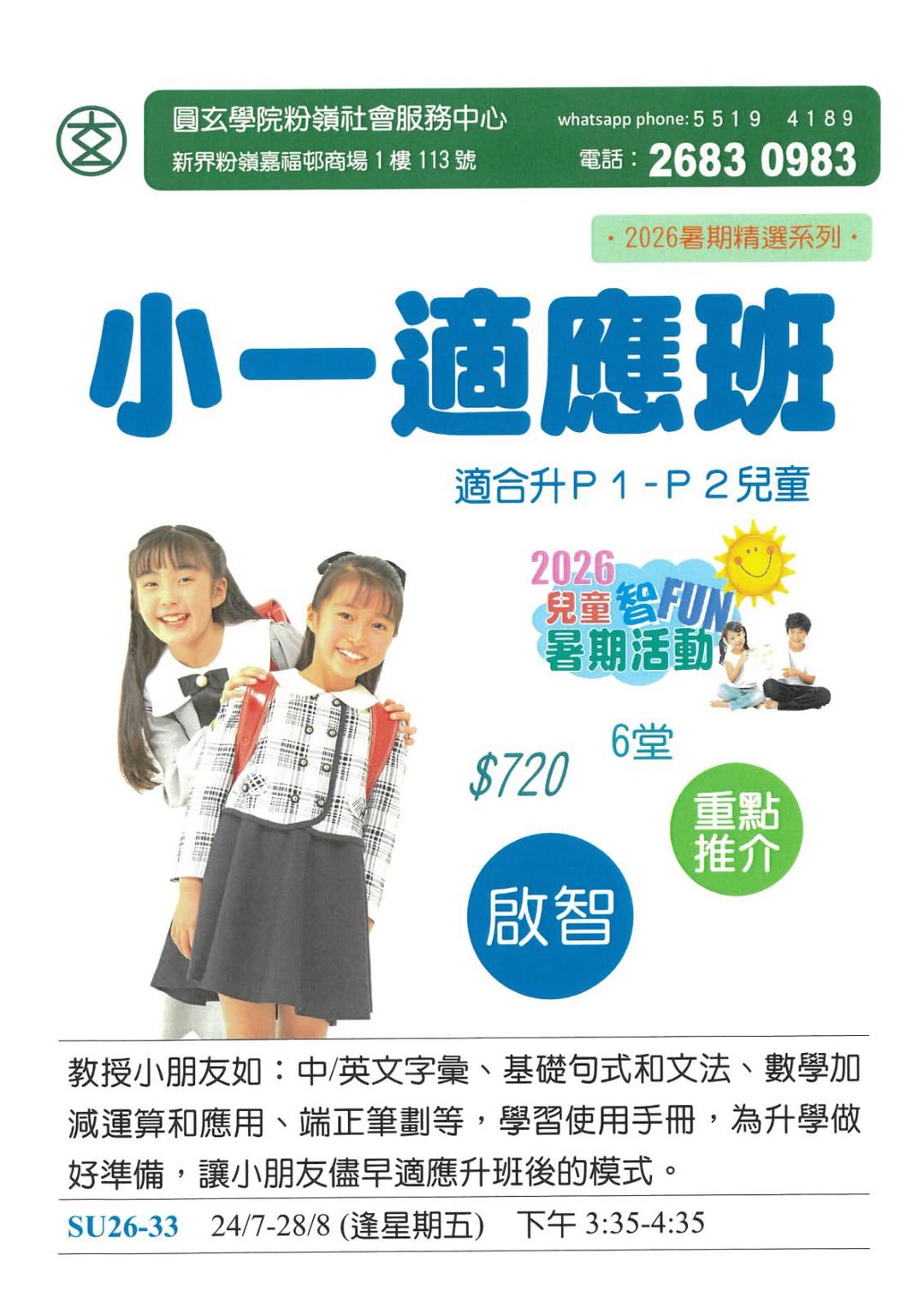 升小適應班