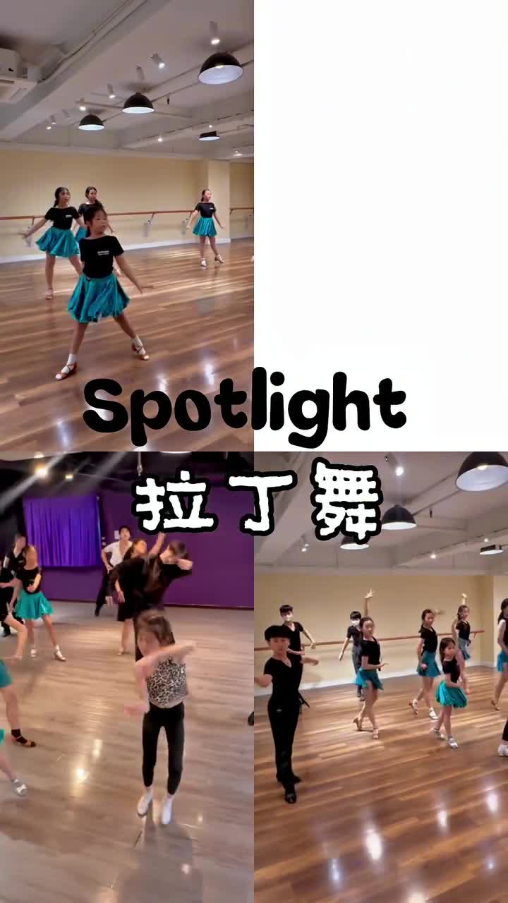 Spotlight 拉丁舞暑期班