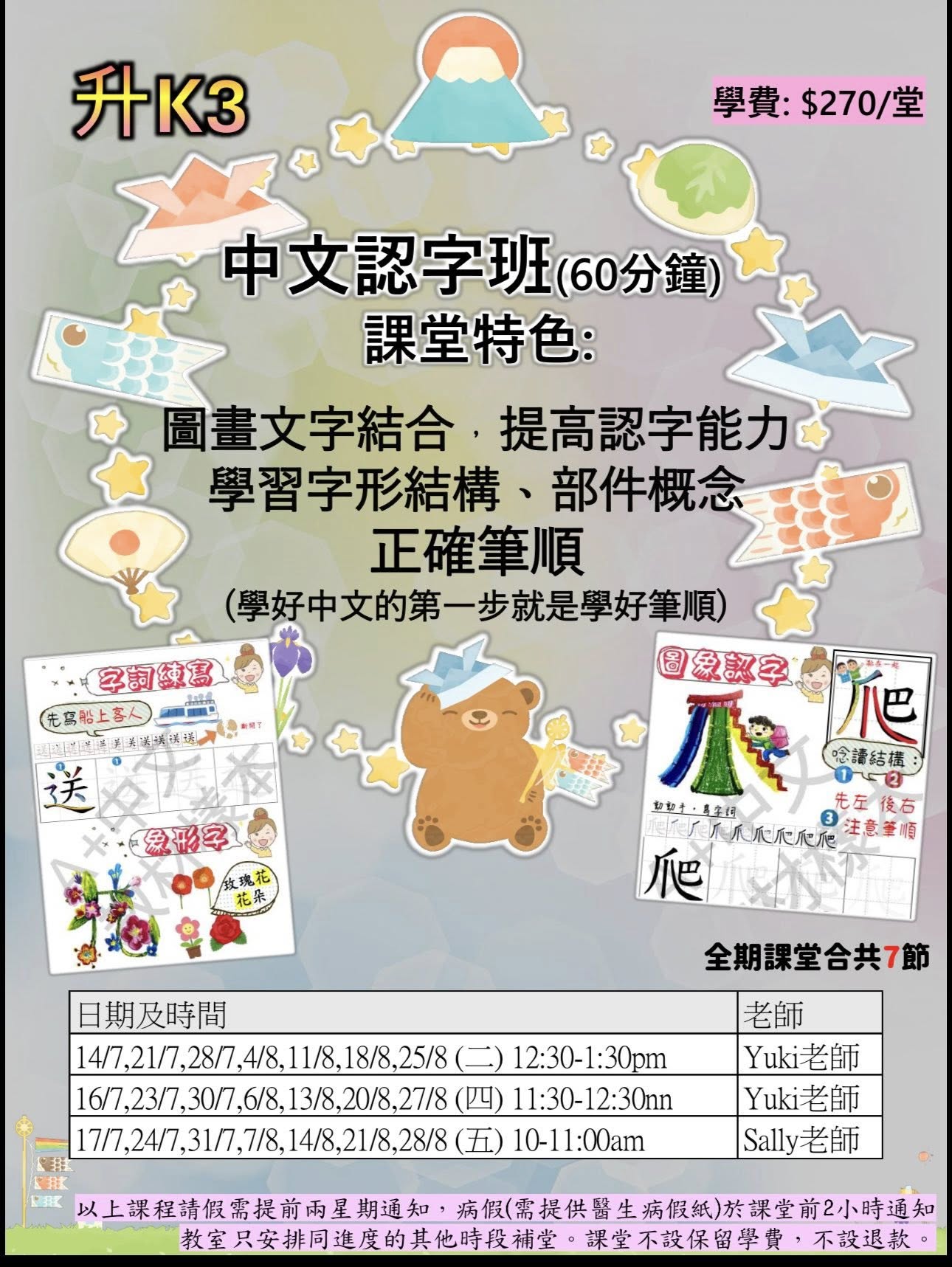 2026 暑期中文課程 (石門分校)