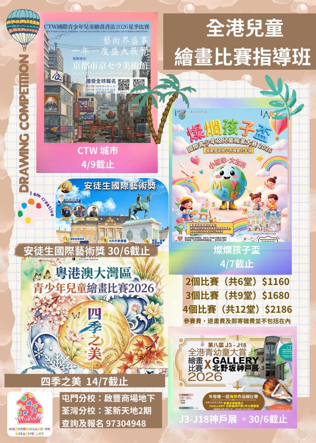 6-9月繪畫比賽指導班