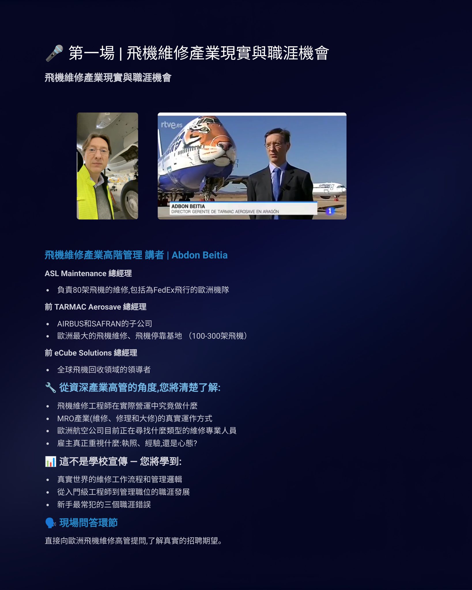 歐洲技術職涯講座：飛機維修工程師