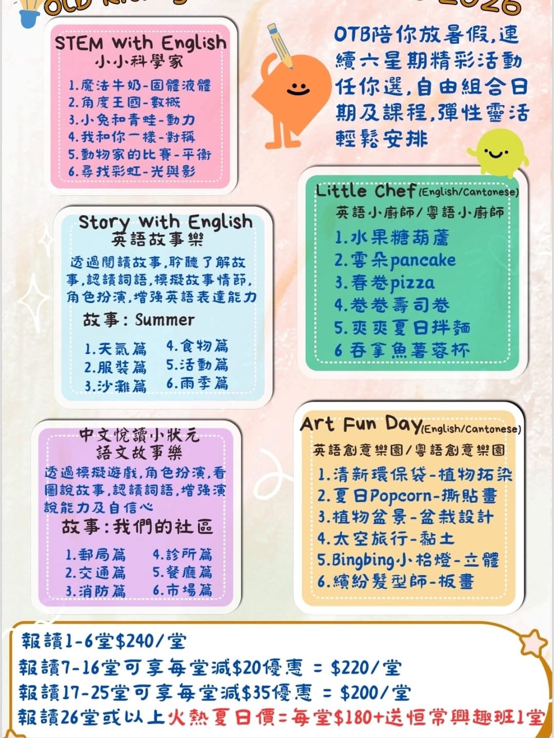 2026 年夏日暑期課程