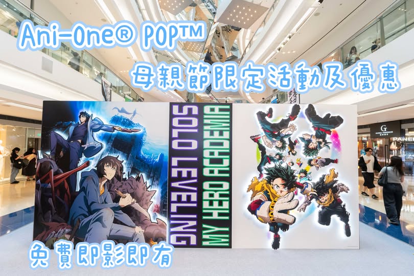 Ani-One POP 母親節限定即影即有活動