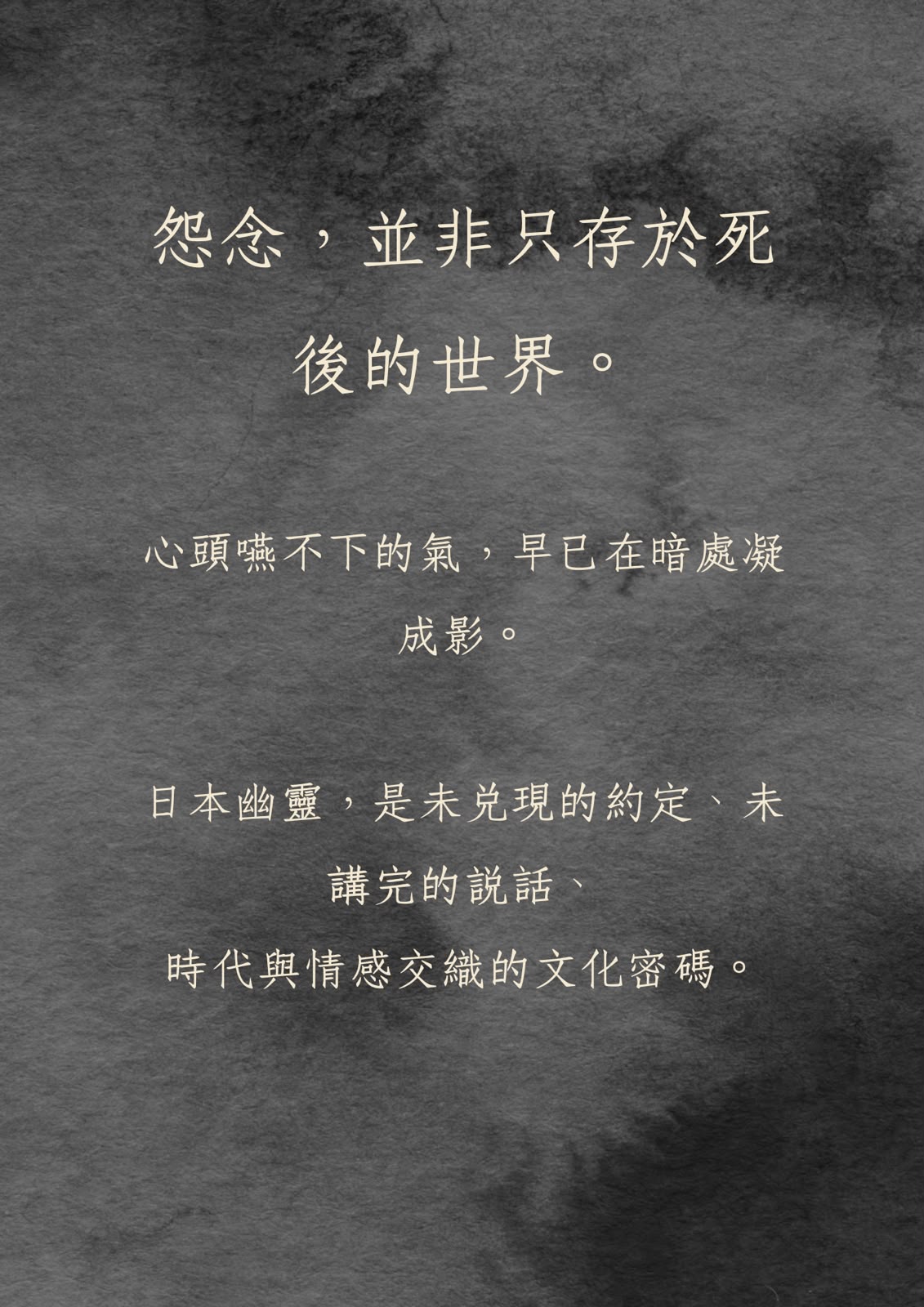 ◤ 日本幽靈講座・七月鬼節特別場 ◢ 聆聽怪談・認識文化・探索幽靈世界