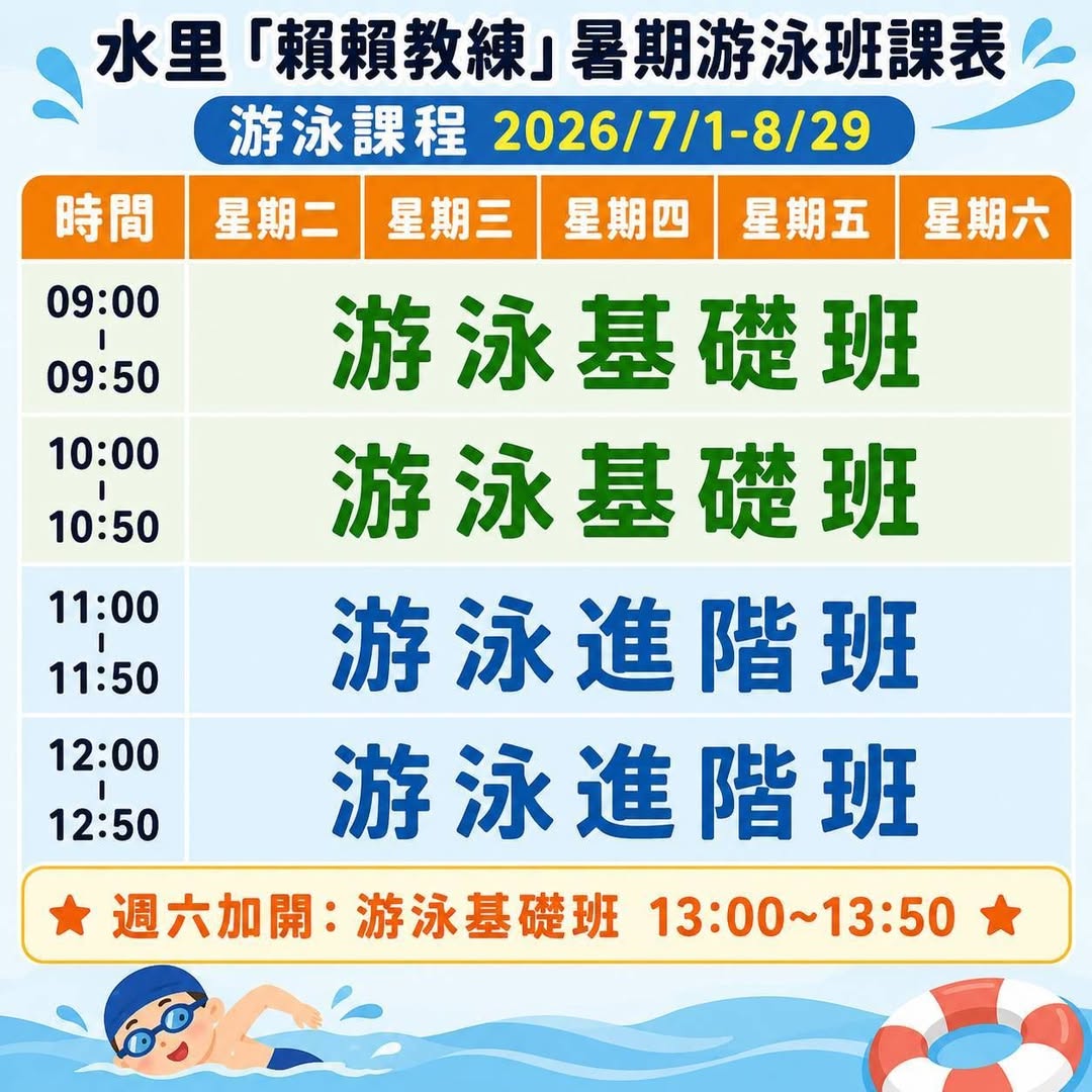 賴賴教練暑期游泳班