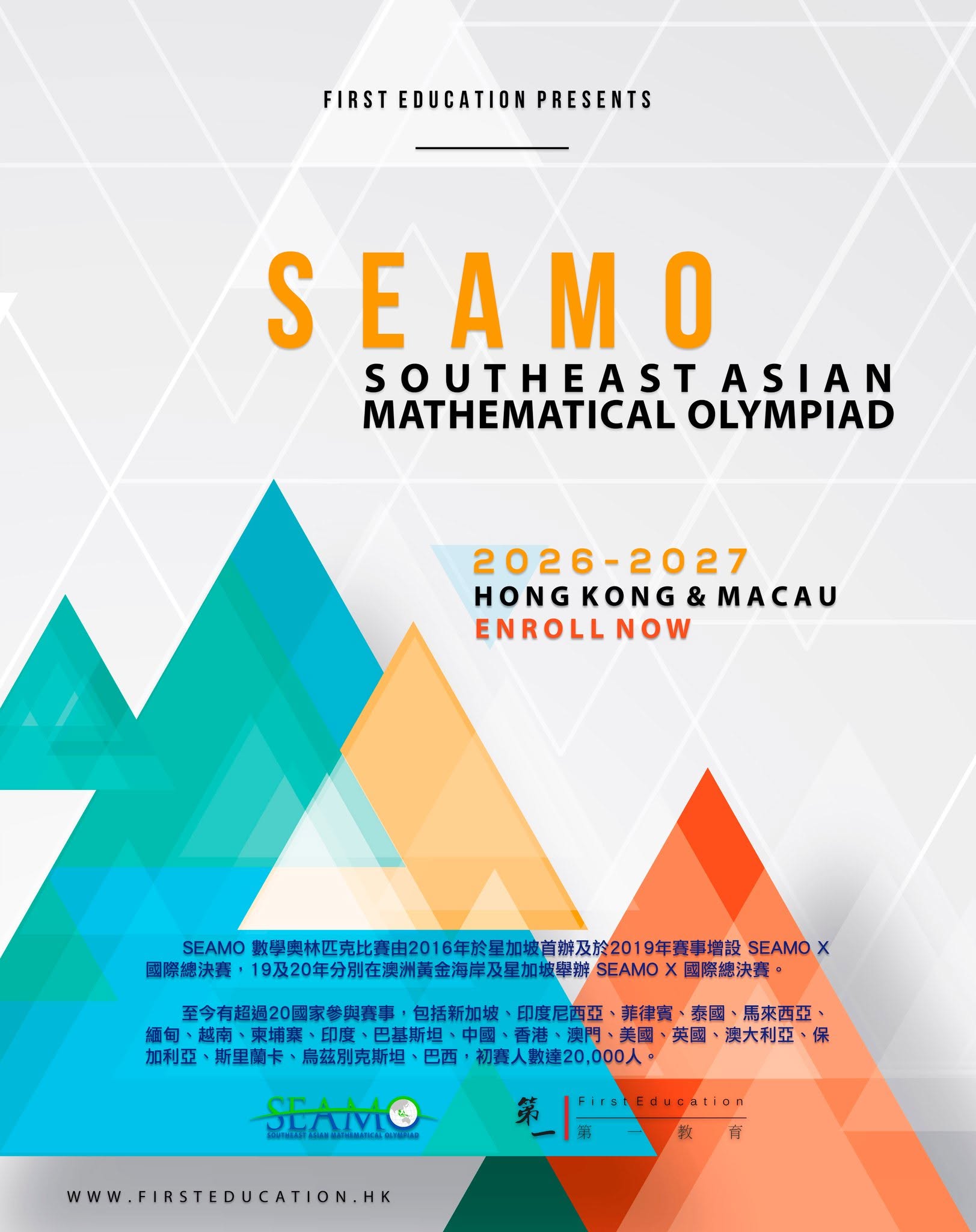 SEAMO 數學奧林匹克 2026-2027