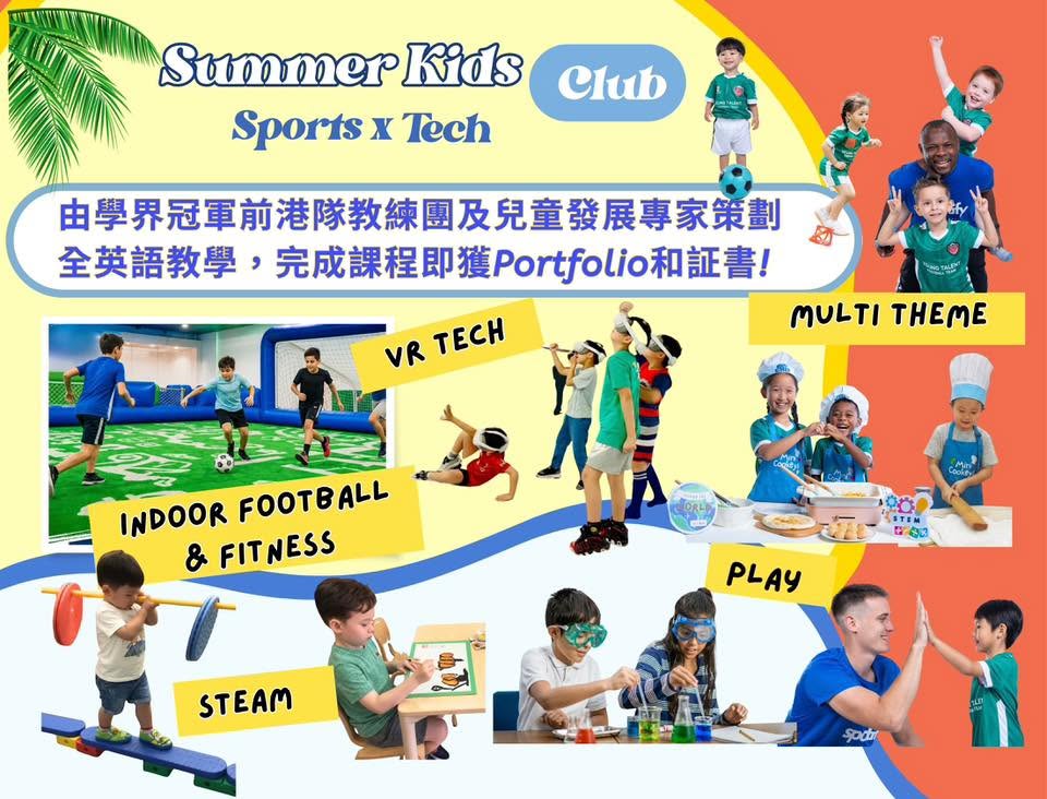 Sipe Explorer x Young Talent 暑期兒童室內足球體適能及 STEAM 領袖營