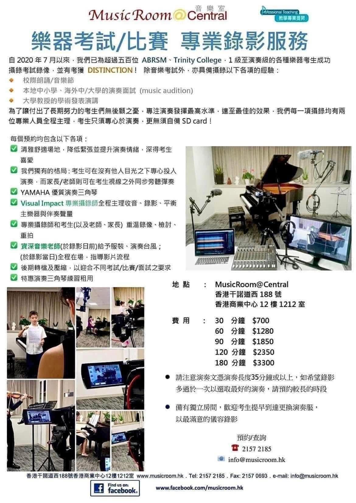樂器考試/比賽 專業錄影服務