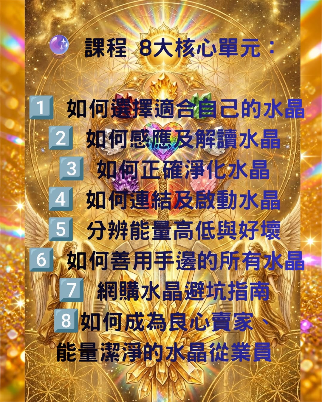 感應基礎課:水晶能量工作坊