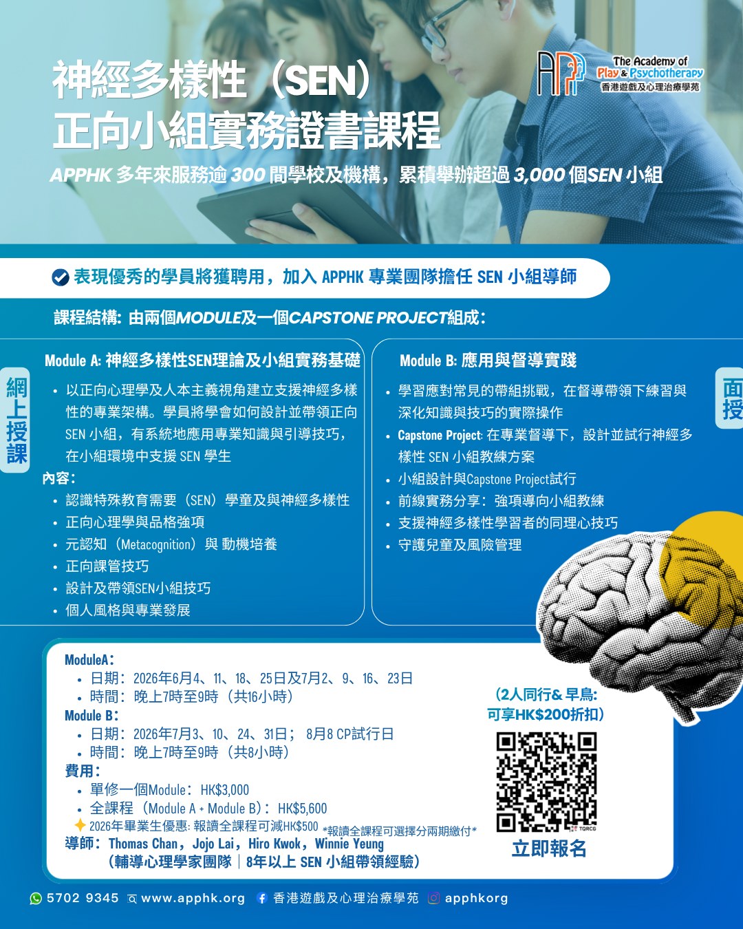 SEN 正向小組實務證書課程
