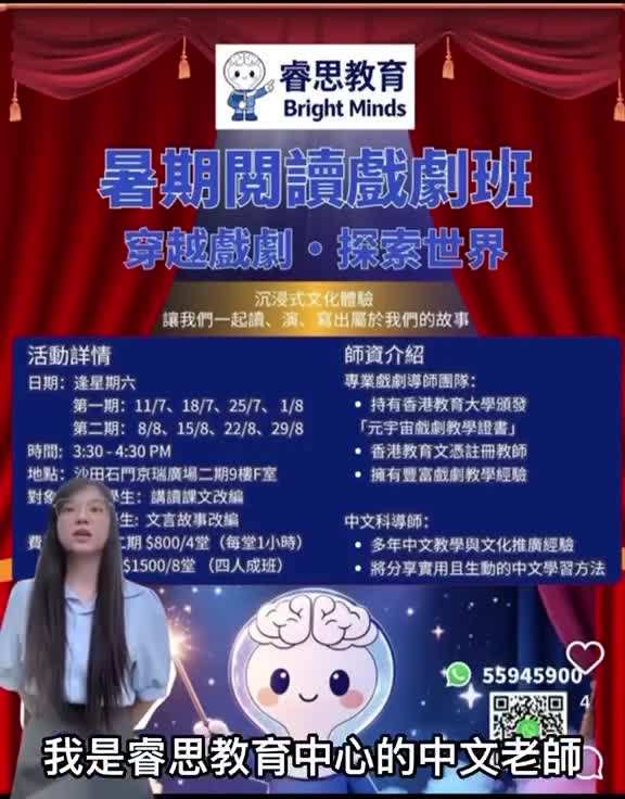 睿思教育暑期中文課程：閱讀戲劇與DSE精讀