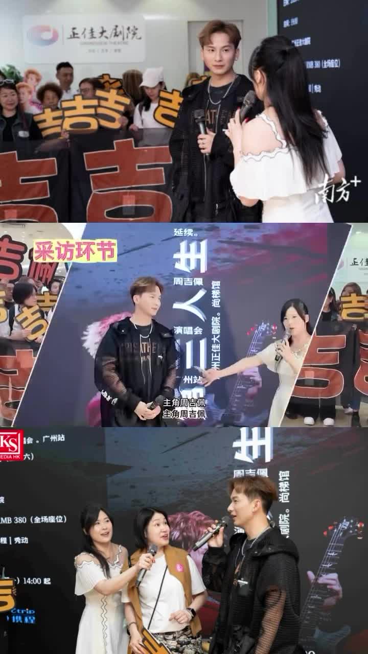 周吉佩廣州演唱會發佈會