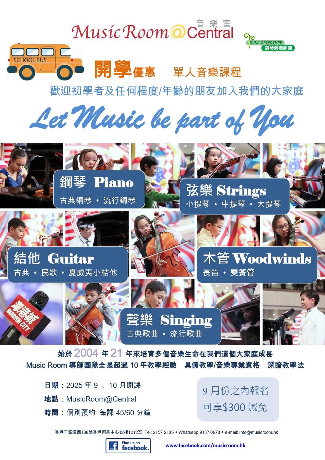 Music Room 開學優惠