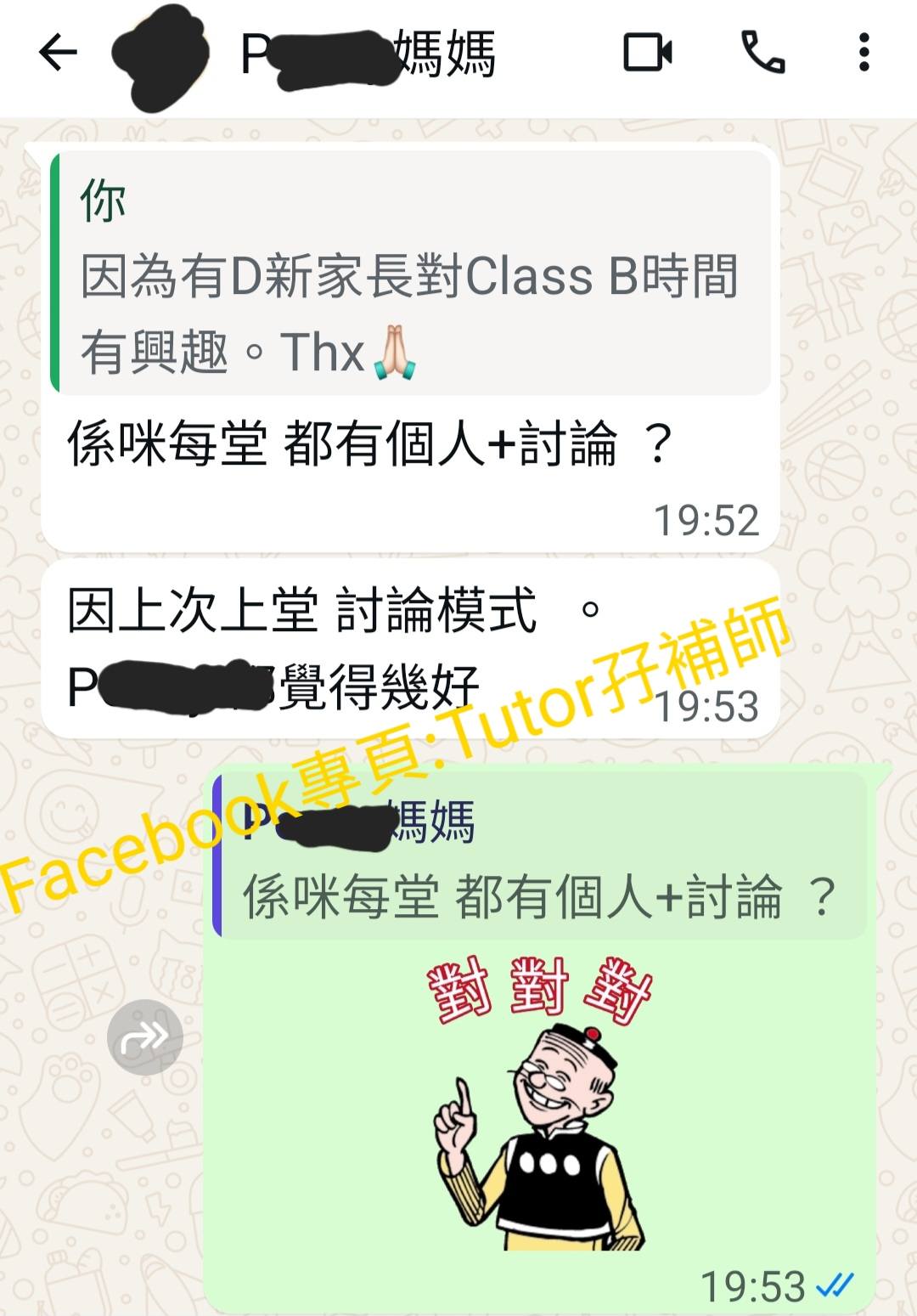 Miss Ma 模擬升中面試速成班