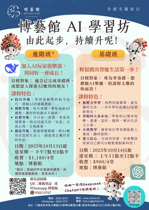 博藝館AI學習坊