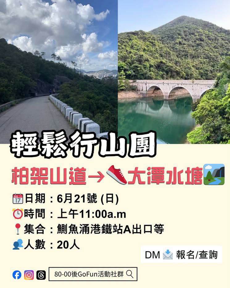 柏架山道大潭水塘輕鬆遊