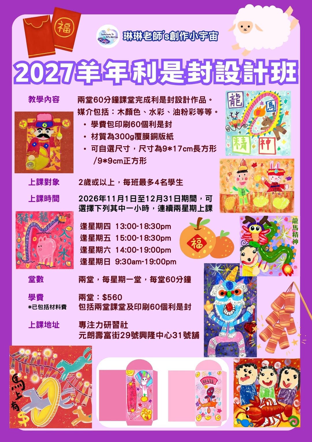 2027羊年利是封設計班