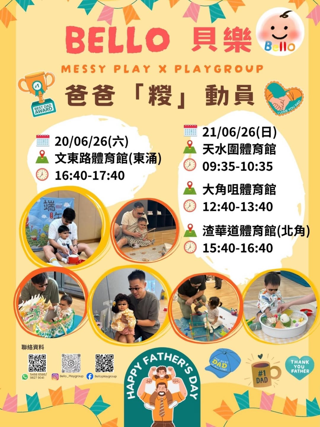 爸爸『糉』動員 Messy Play x Playgroup