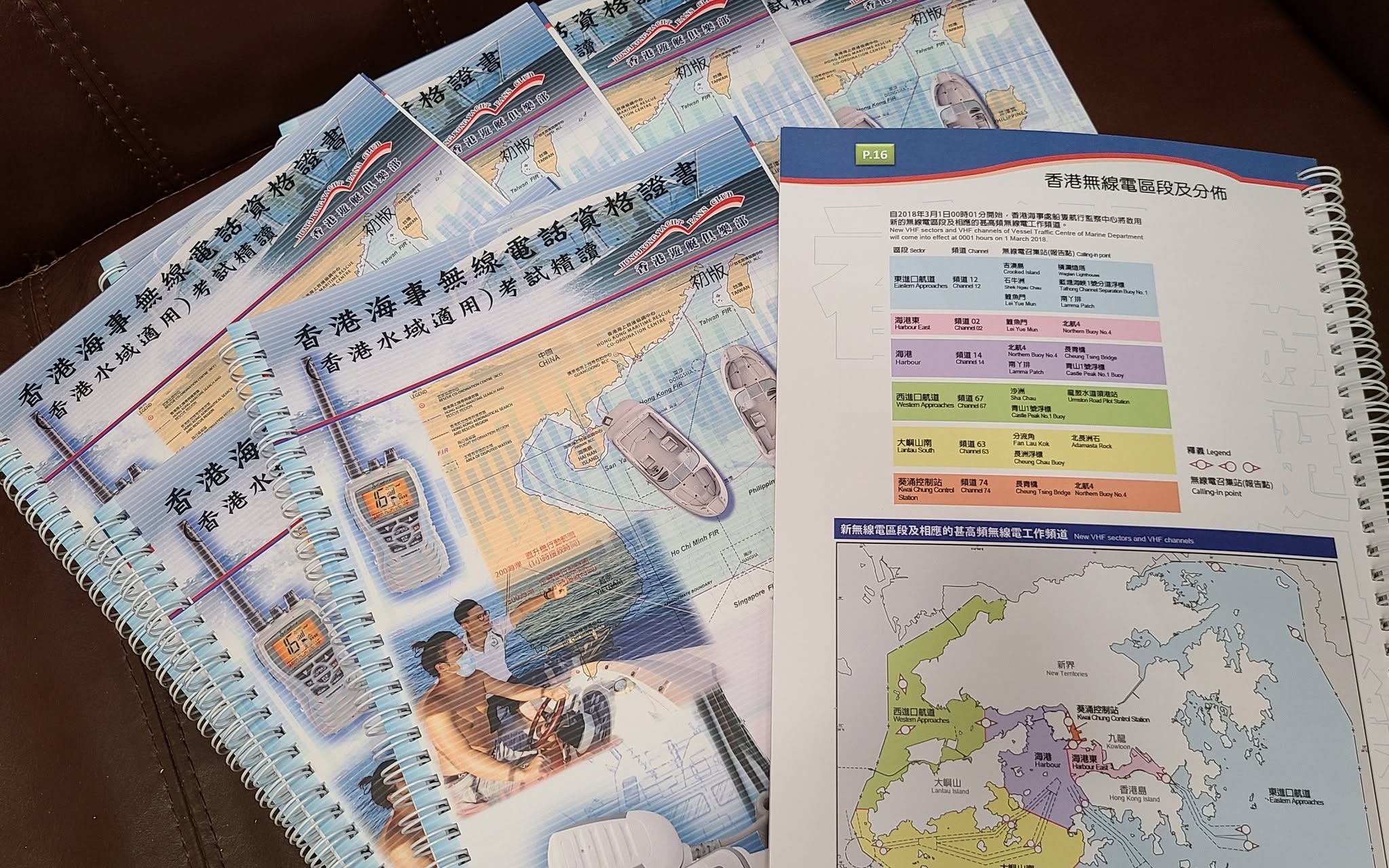 海事甚高頻VHF無線電執照備試班