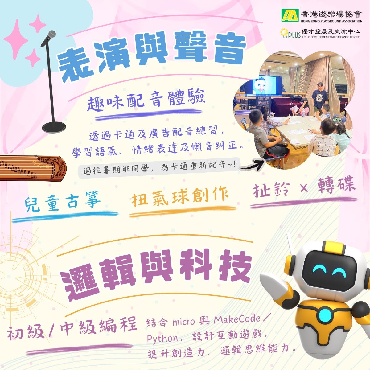 小朋友暑假興趣探索課程