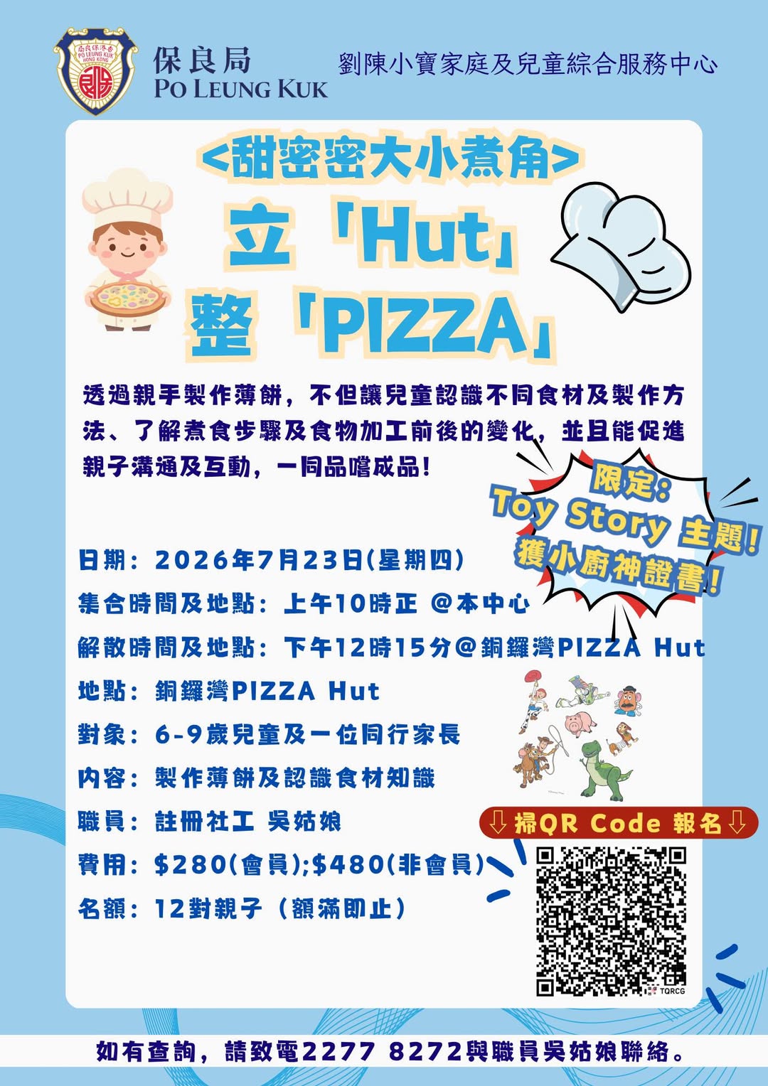 TOY STORY主題親子Pizza工作坊