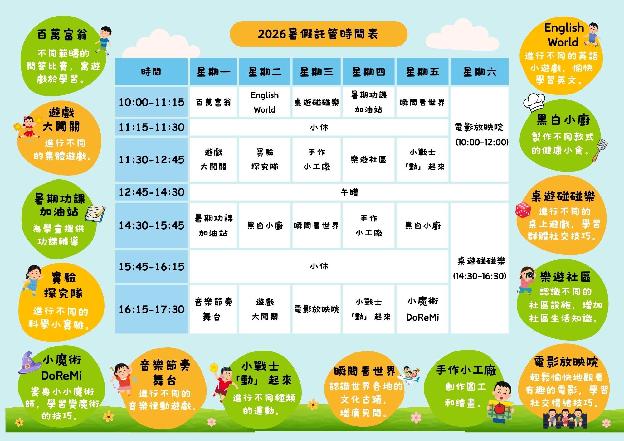 灣仔區鄰里支援幼兒照顧計劃暑期嘉年華