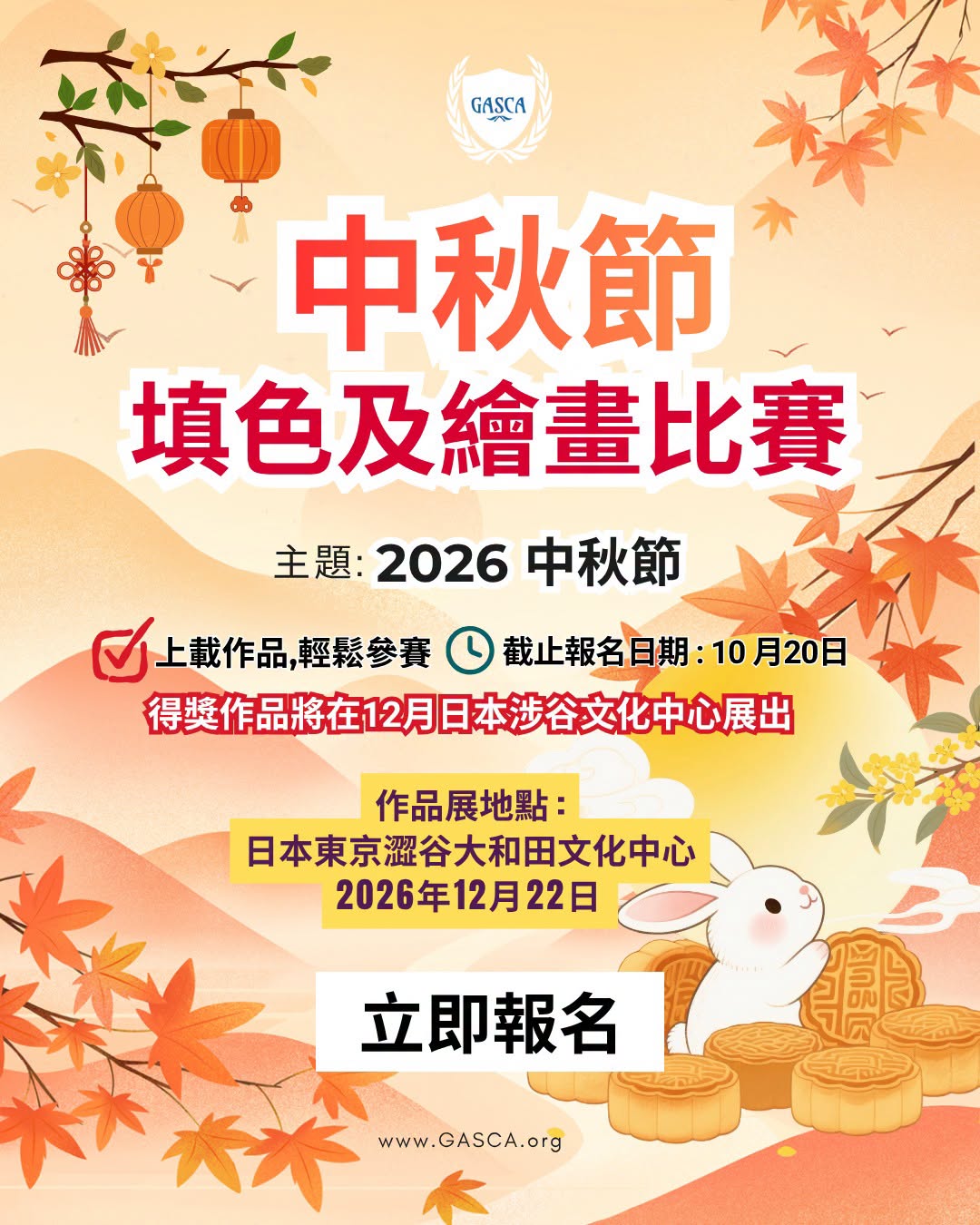 中秋節填色及繪畫比賽