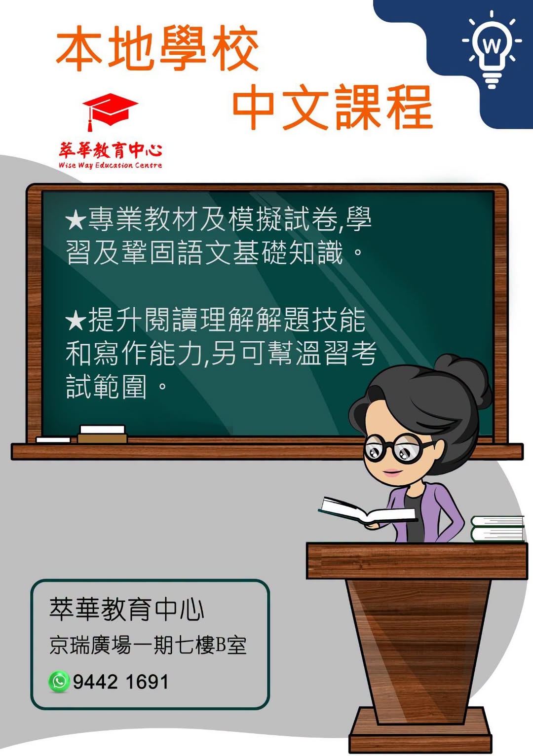 本地P1-P6及S1-S3中文課程