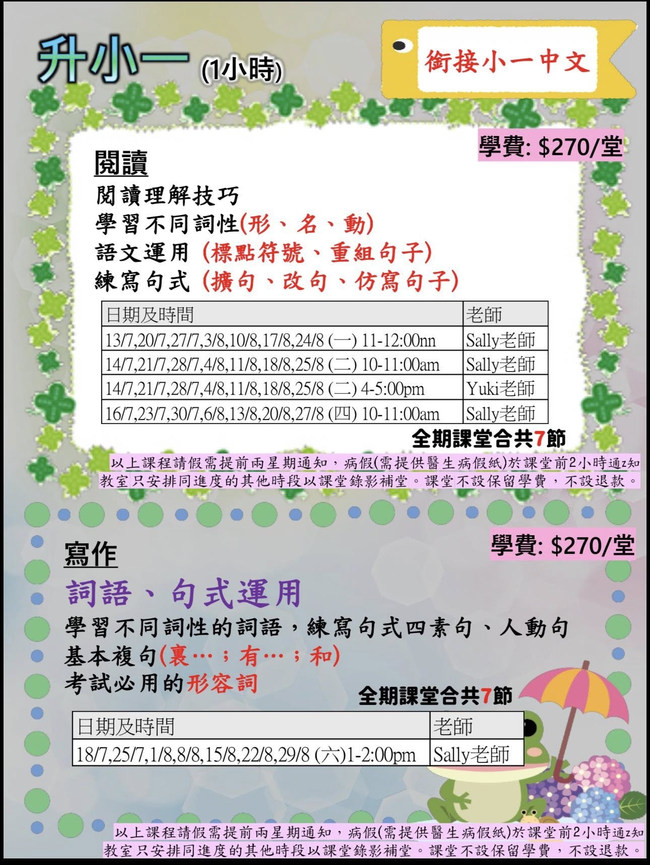 2026 暑期中文課程 (石門分校)