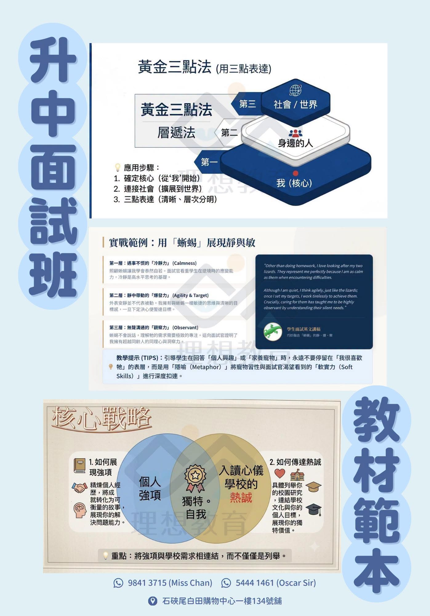 小五小六升中面特訓班